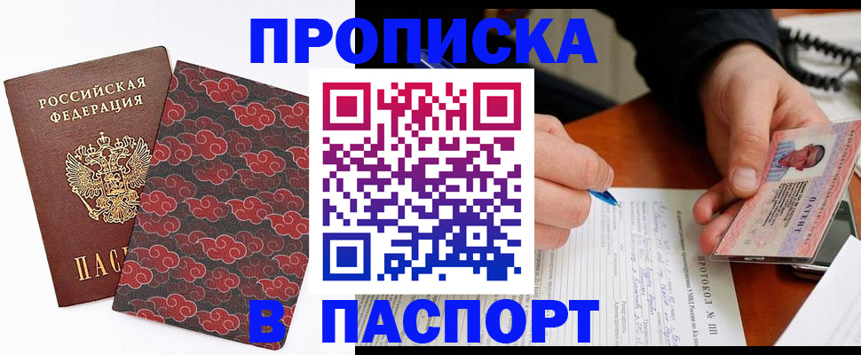 временная регистрация собственник в Мыски