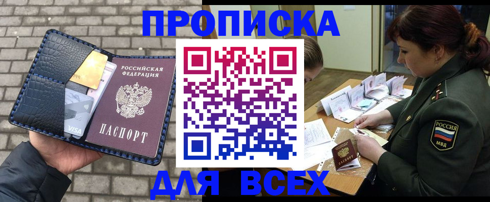 временная регистрация недорого в Мыски