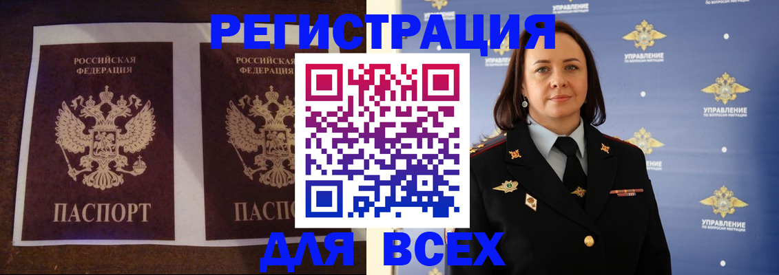 временная регистрация в Мыски