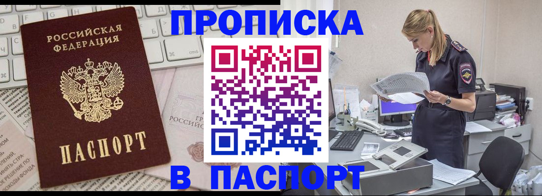 прописка паспорт в Мыски