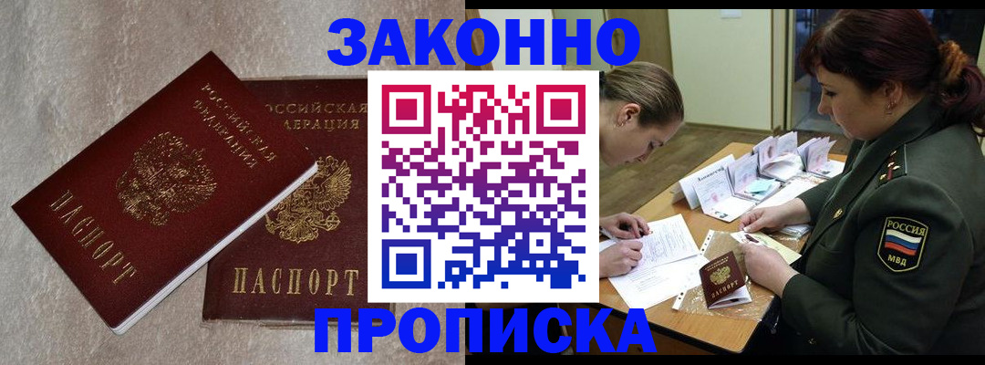 временная регистрация для всех в Мыски